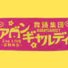 AVANTGARDEY 2nd LIVE設計款毛巾